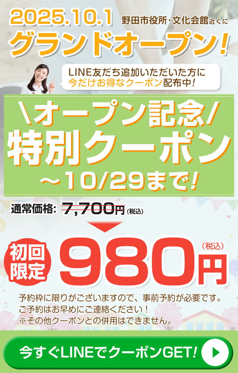 オープン記念