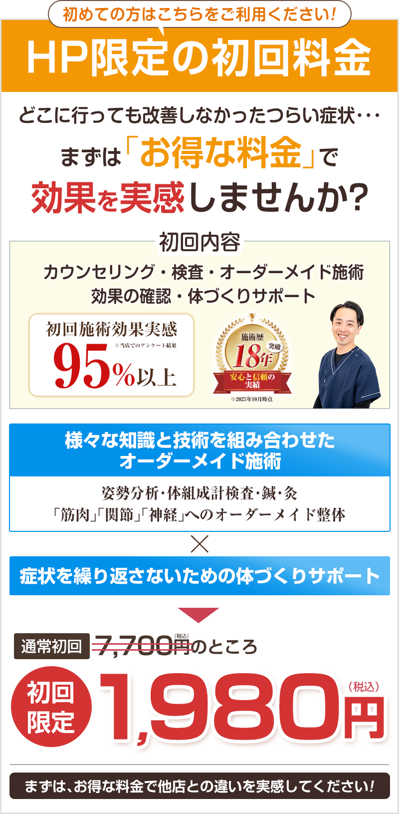 HP限定初回料金
